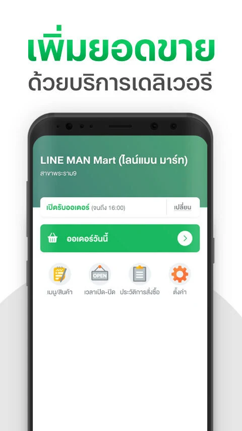 LINE MAN MART Partner screenshot
